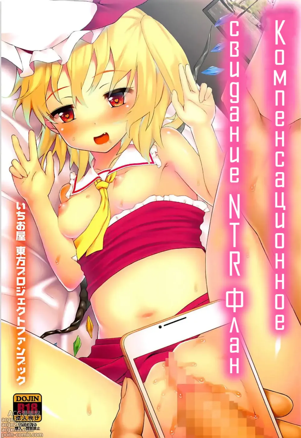 Page 1 of doujinshi Компенсационное Свидание NTR Флан