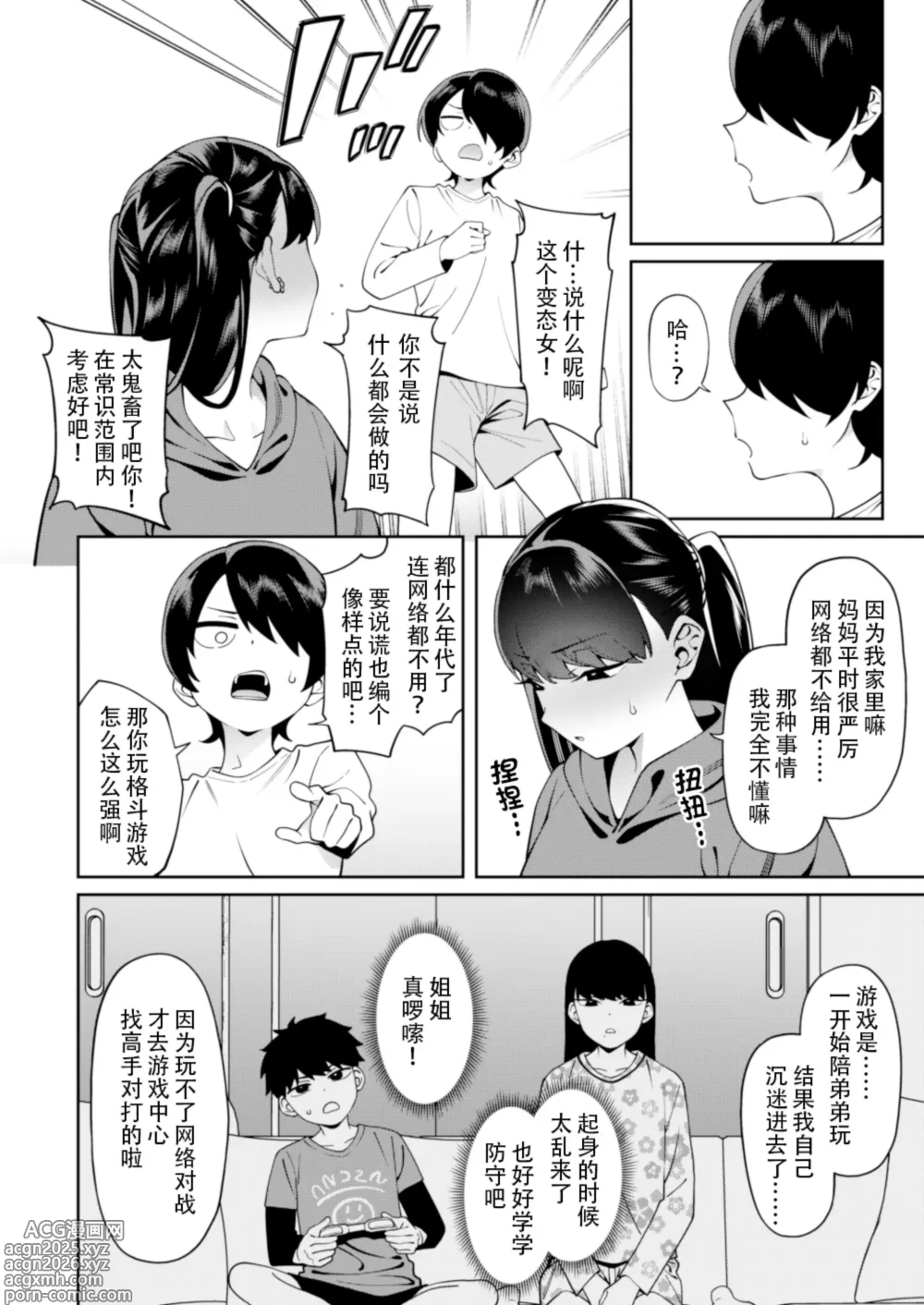 Page 11 of doujinshi 二人相约！