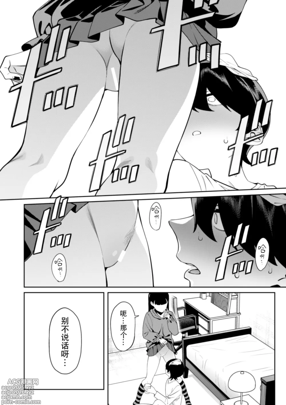 Page 15 of doujinshi 二人相约！