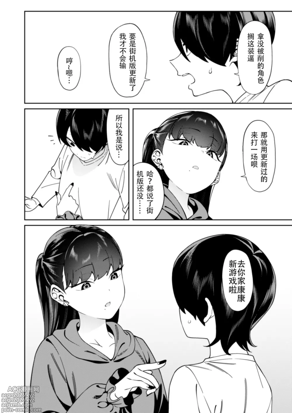Page 5 of doujinshi 二人相约！