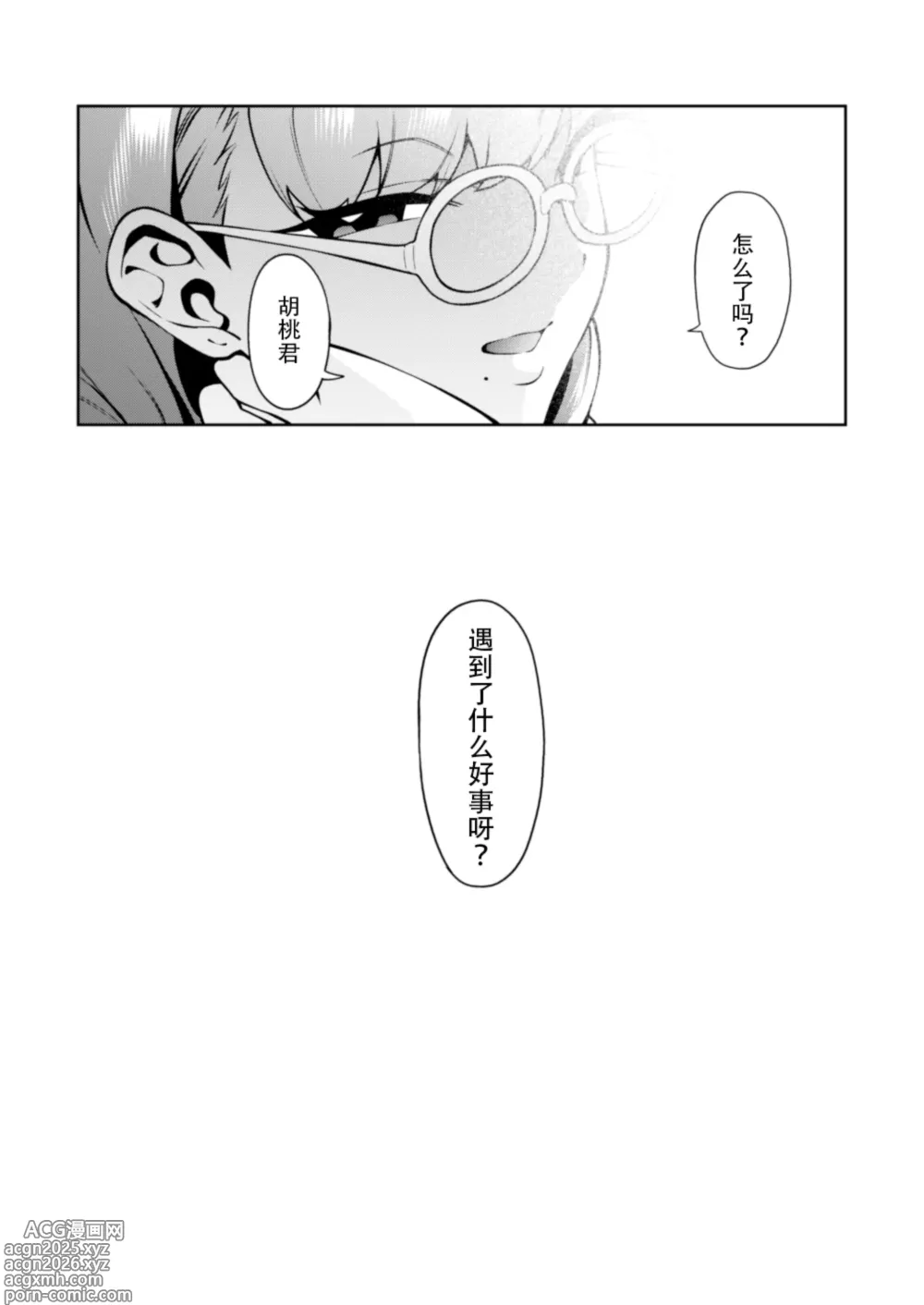 Page 45 of doujinshi 二人相约！