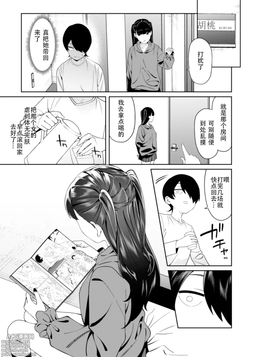 Page 6 of doujinshi 二人相约！