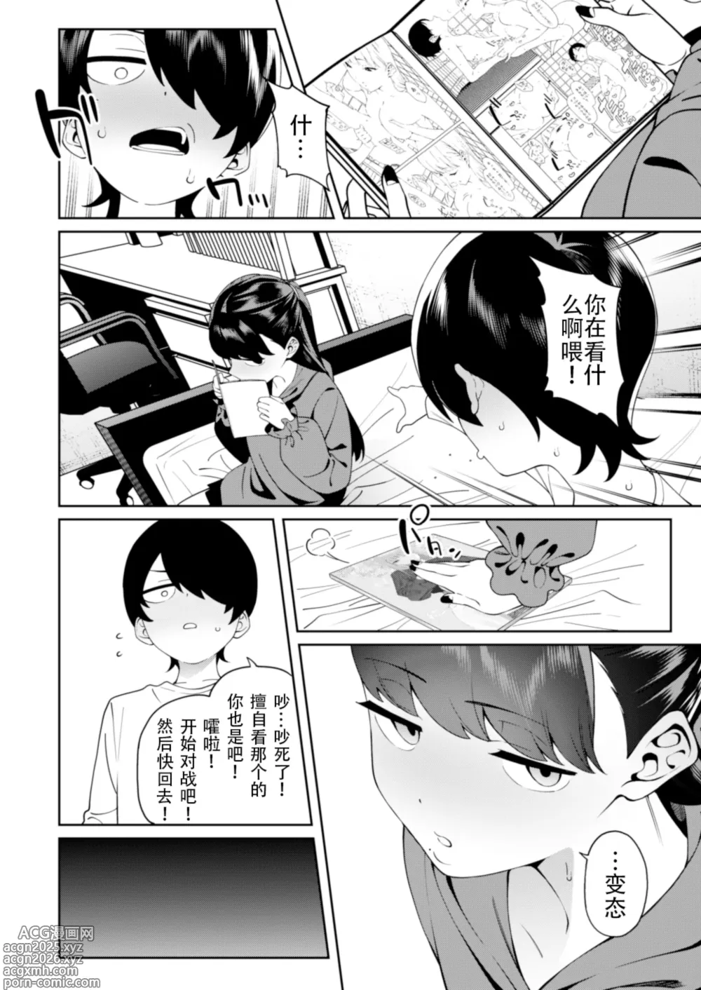 Page 7 of doujinshi 二人相约！