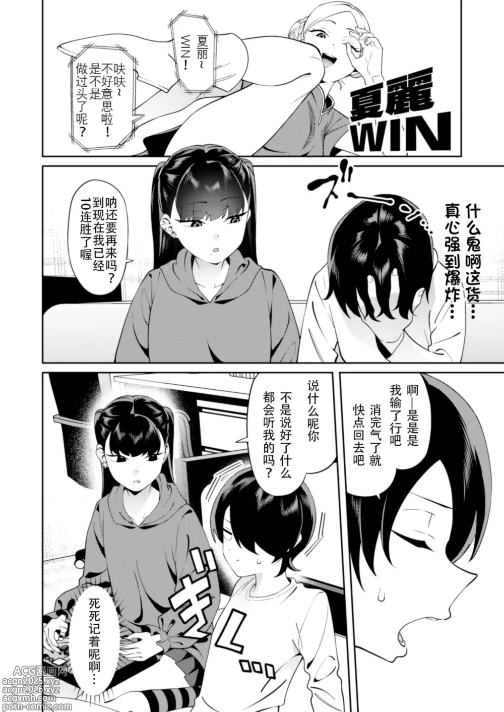 Page 9 of doujinshi 二人相约！
