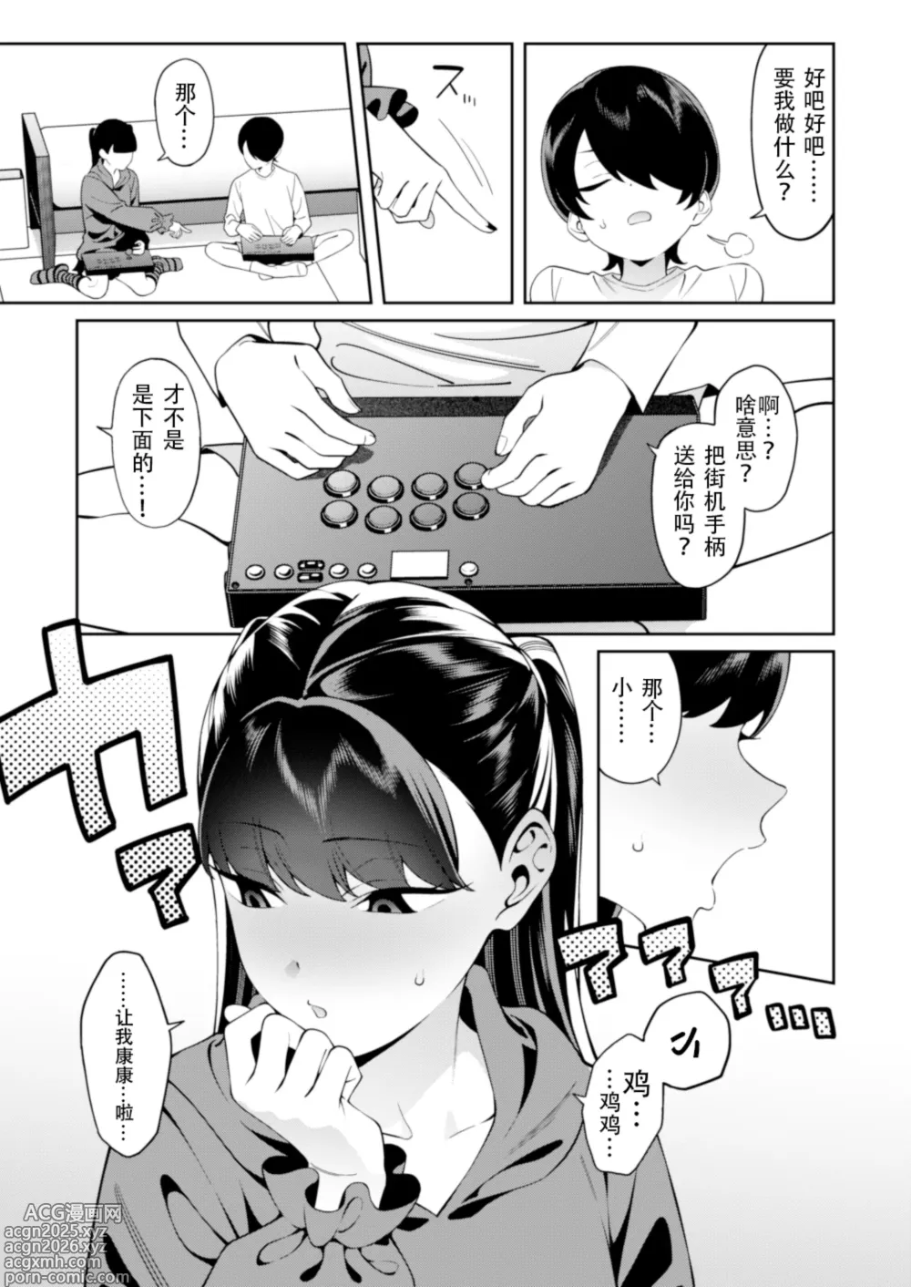 Page 10 of doujinshi 二人相约！