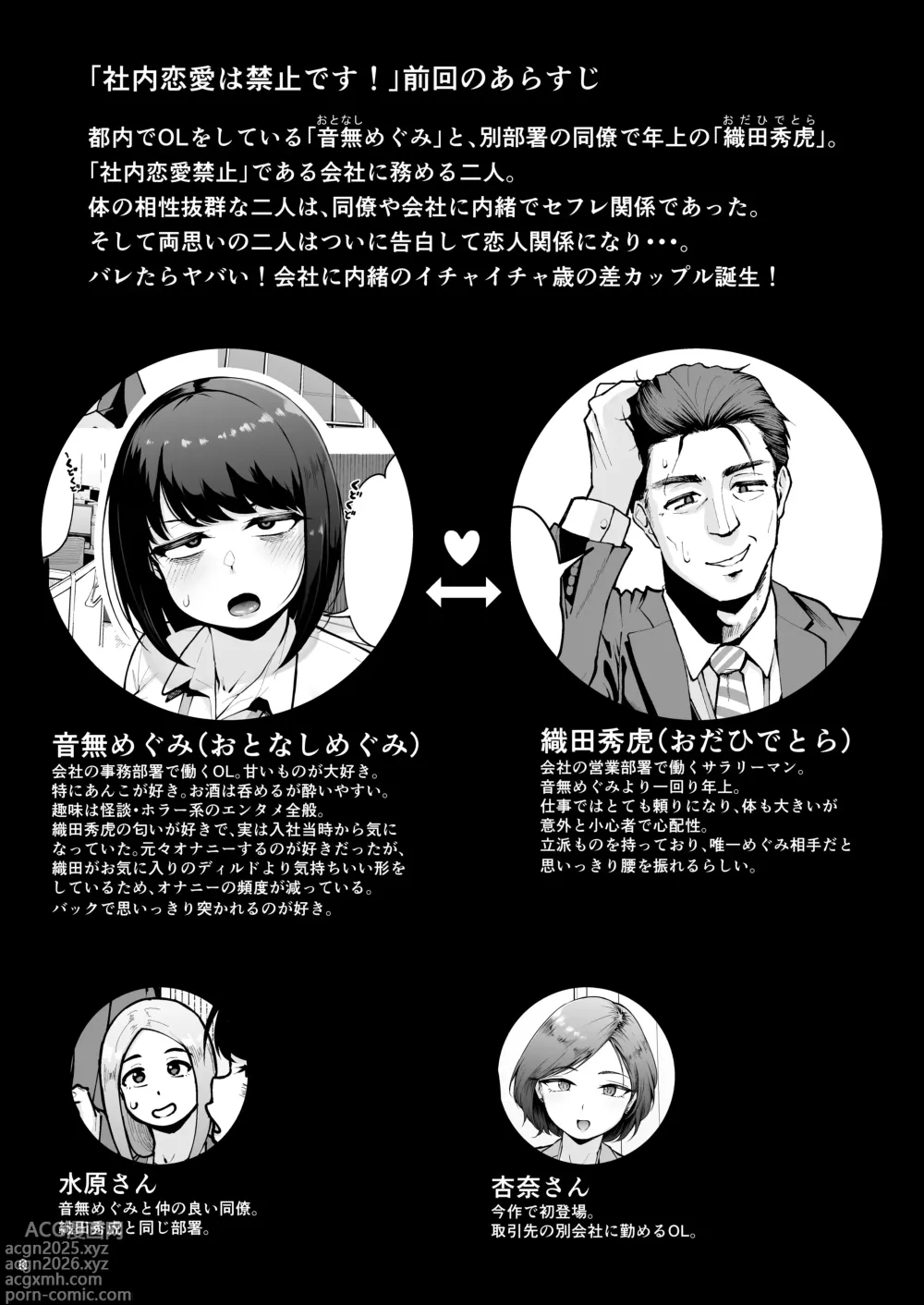 Page 2 of doujinshi Shanai Renai wa Kinshi desu! 2