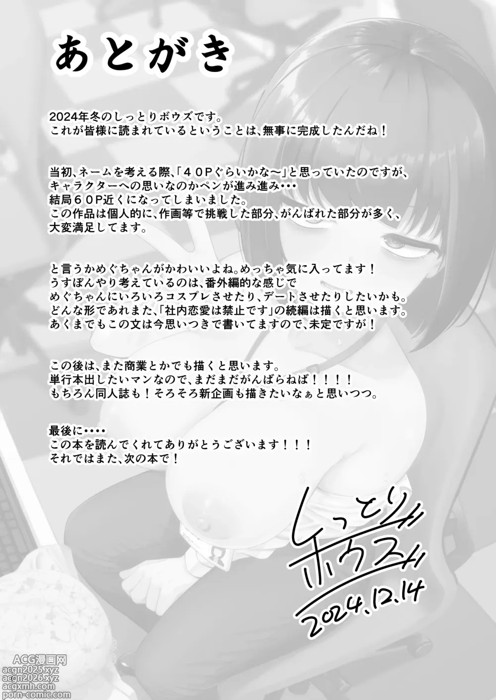 Page 60 of doujinshi Shanai Renai wa Kinshi desu! 2