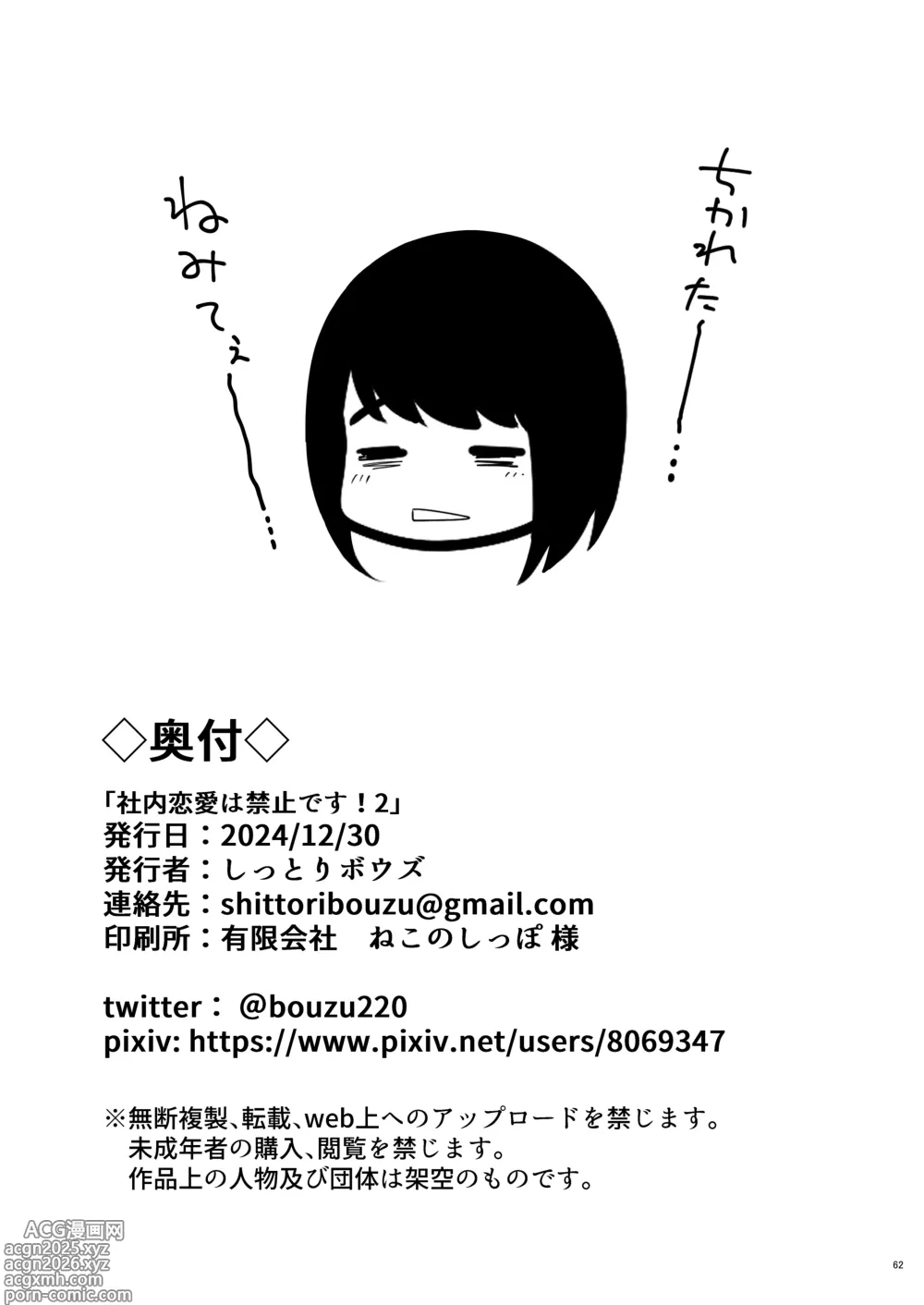 Page 61 of doujinshi Shanai Renai wa Kinshi desu! 2