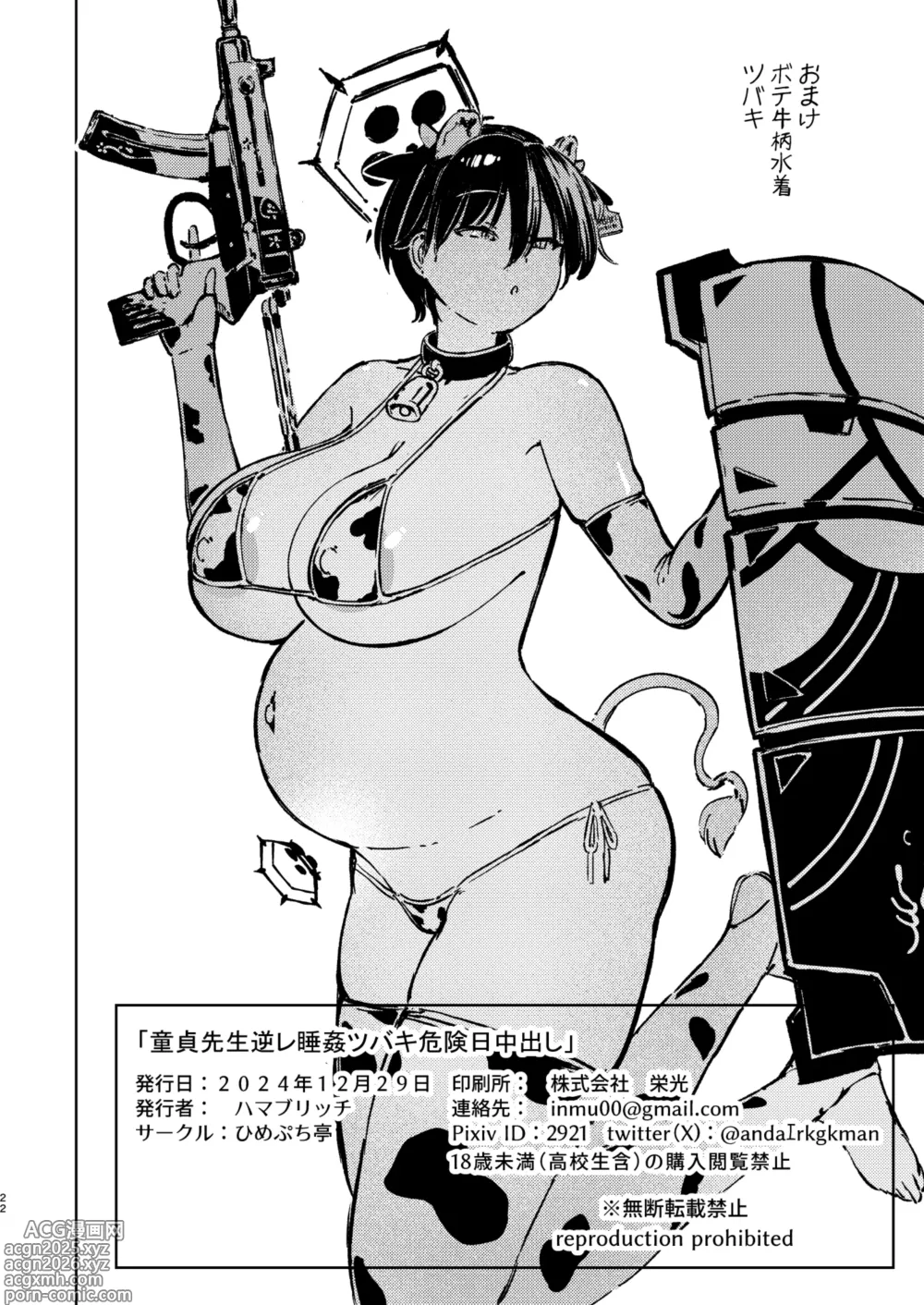 Page 21 of doujinshi Doutei Sensei Gyakure Suikan Tsubaki Kikenbi Nakadashi