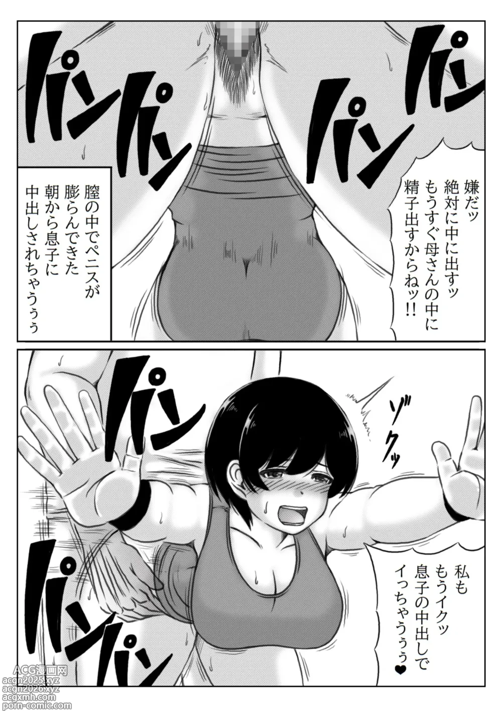 Page 11 of doujinshi Haha to Musuko no Natu no Ichinichi