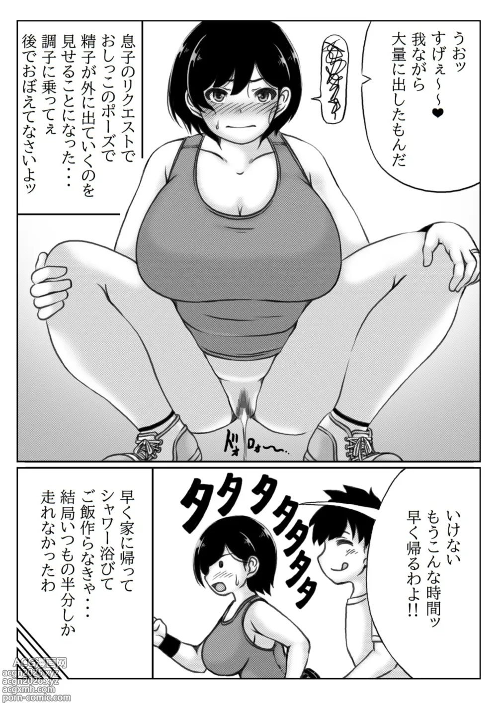 Page 13 of doujinshi Haha to Musuko no Natu no Ichinichi