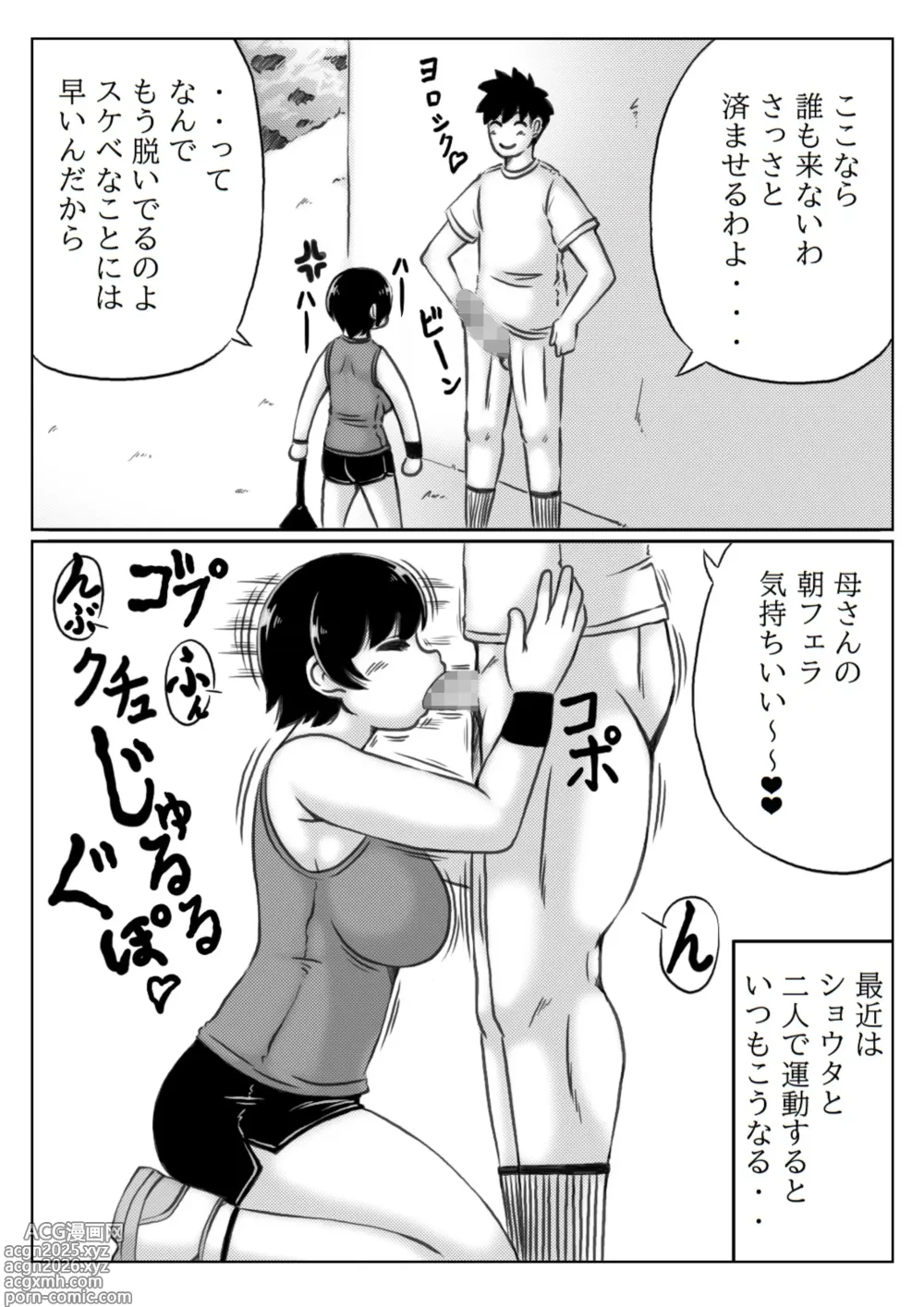 Page 4 of doujinshi Haha to Musuko no Natu no Ichinichi