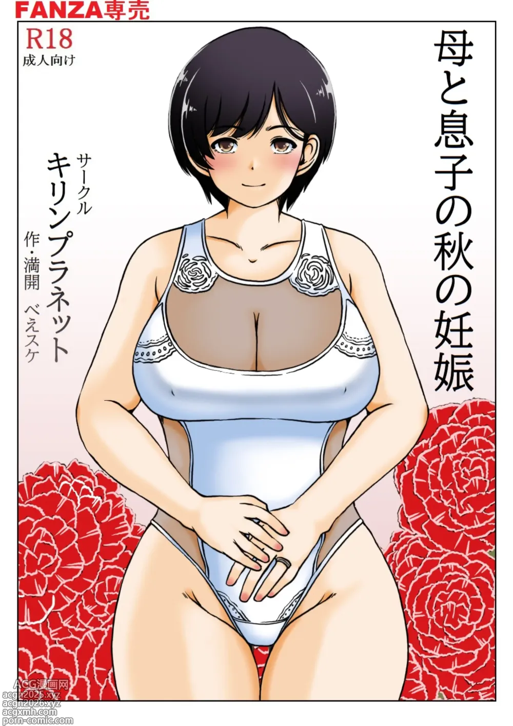 Page 1 of doujinshi Haha to Musuko no Aki no Ninshin