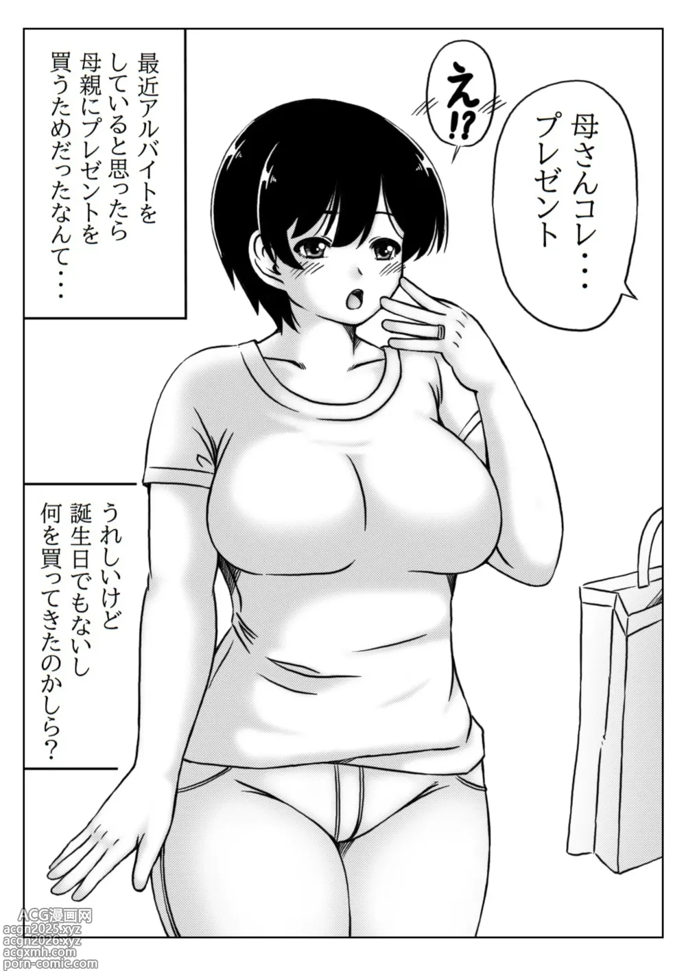Page 2 of doujinshi Haha to Musuko no Aki no Ninshin
