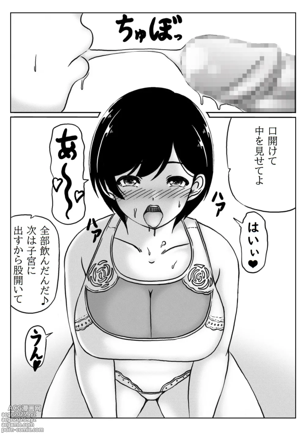 Page 12 of doujinshi Haha to Musuko no Aki no Ninshin