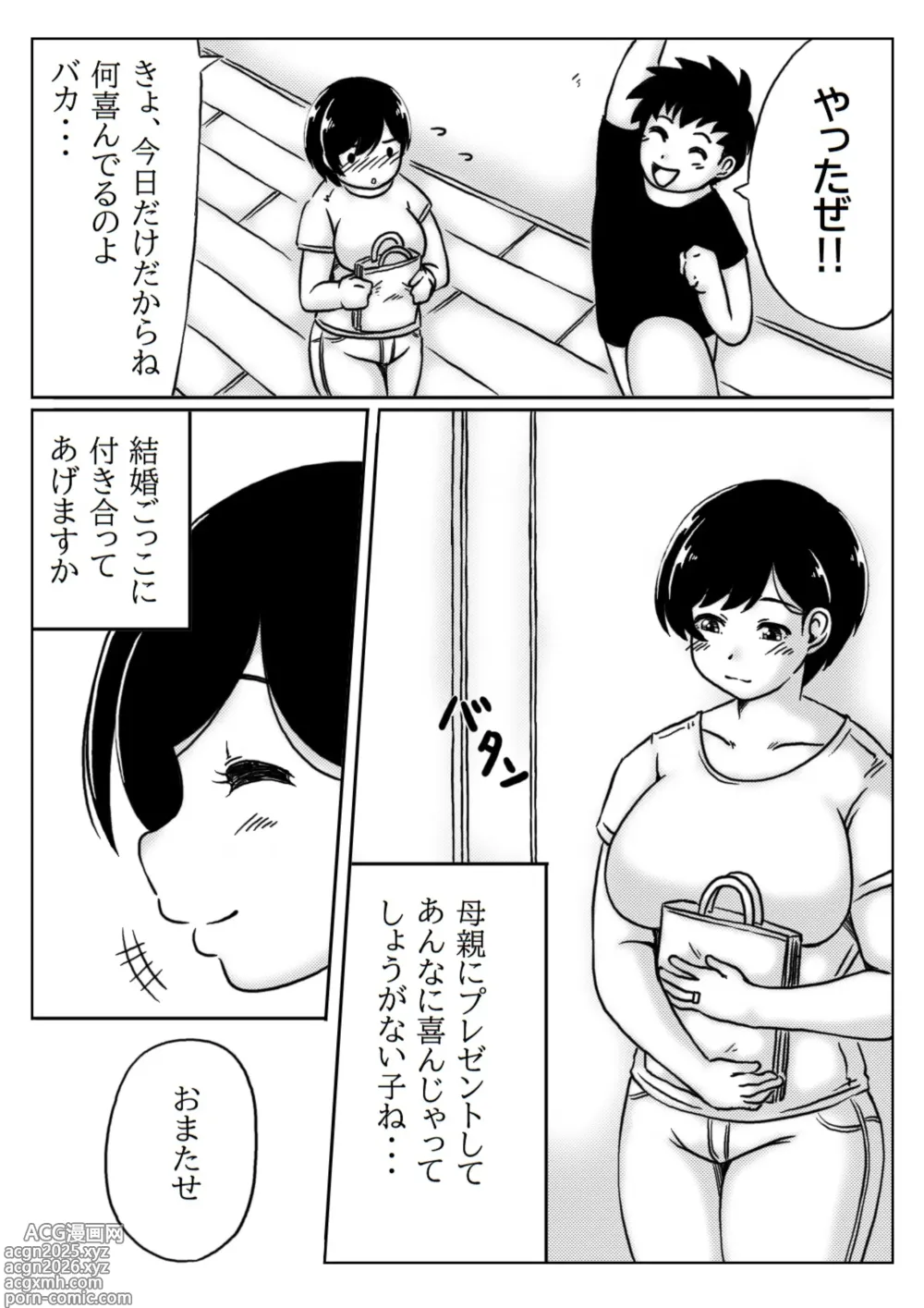 Page 4 of doujinshi Haha to Musuko no Aki no Ninshin