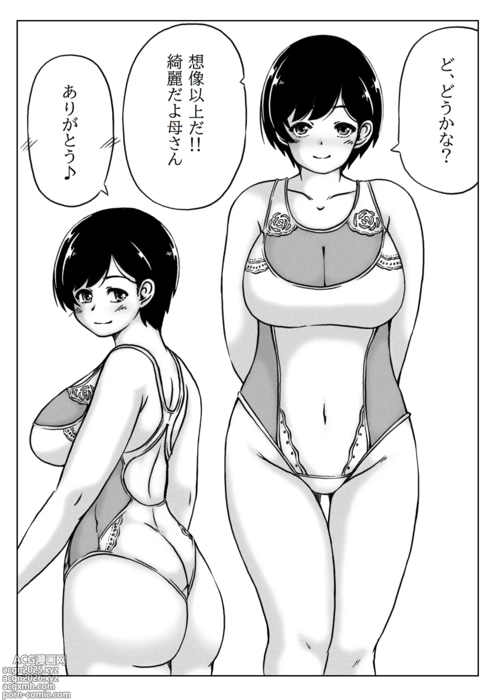 Page 5 of doujinshi Haha to Musuko no Aki no Ninshin