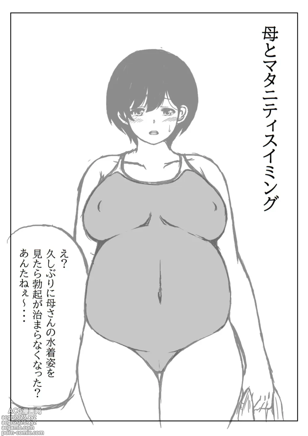 Page 49 of doujinshi Haha to Musuko no Aki no Ninshin