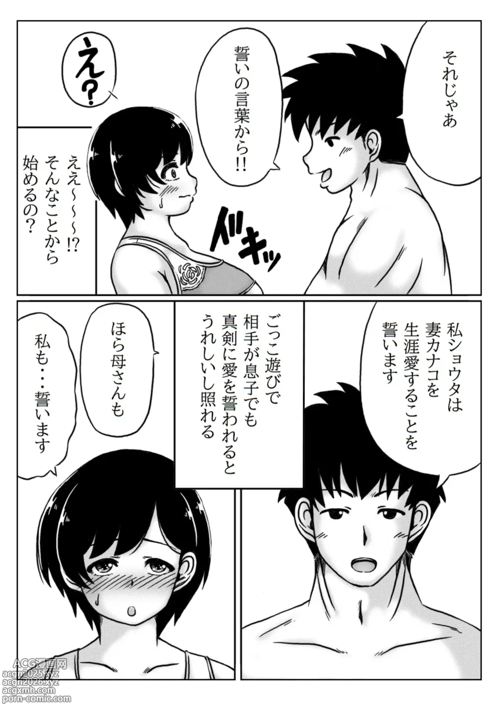 Page 6 of doujinshi Haha to Musuko no Aki no Ninshin