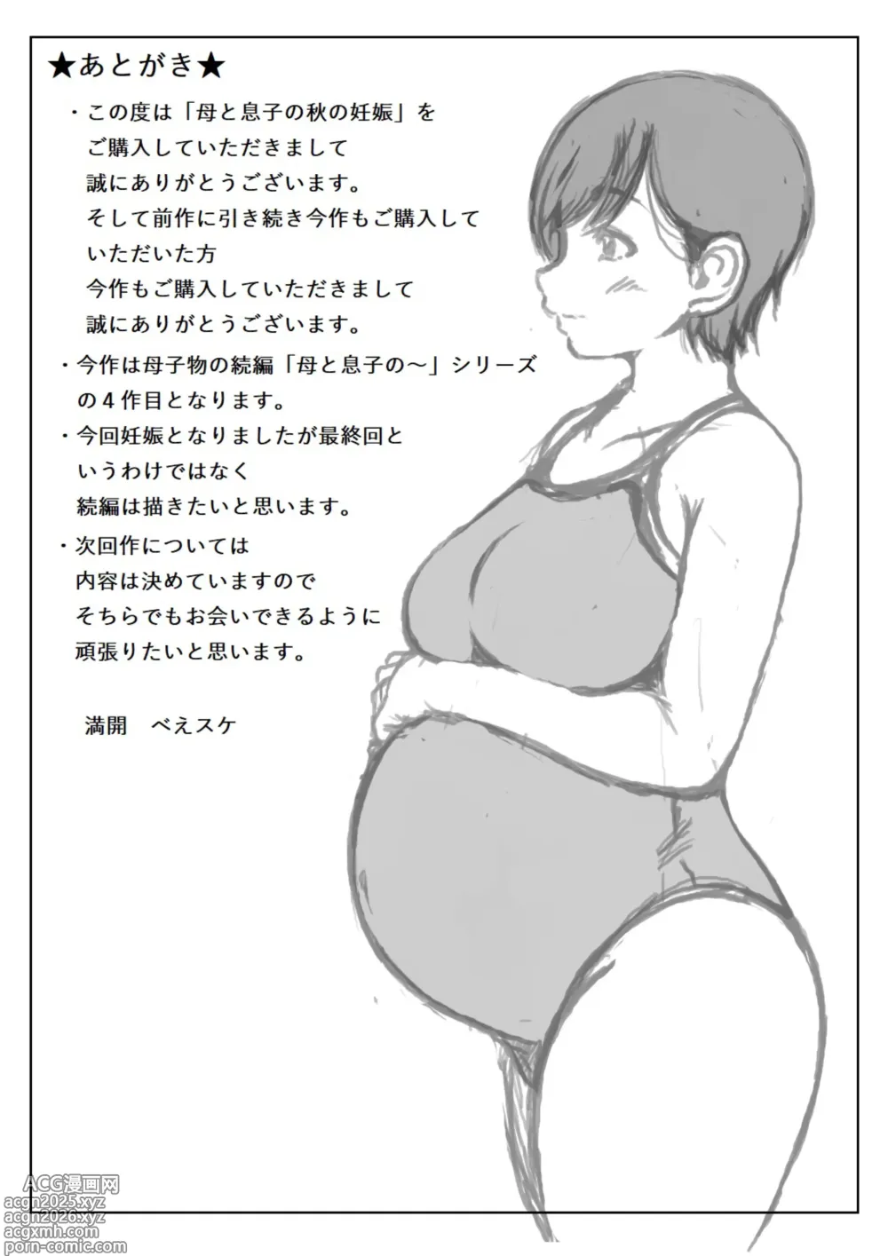 Page 56 of doujinshi Haha to Musuko no Aki no Ninshin