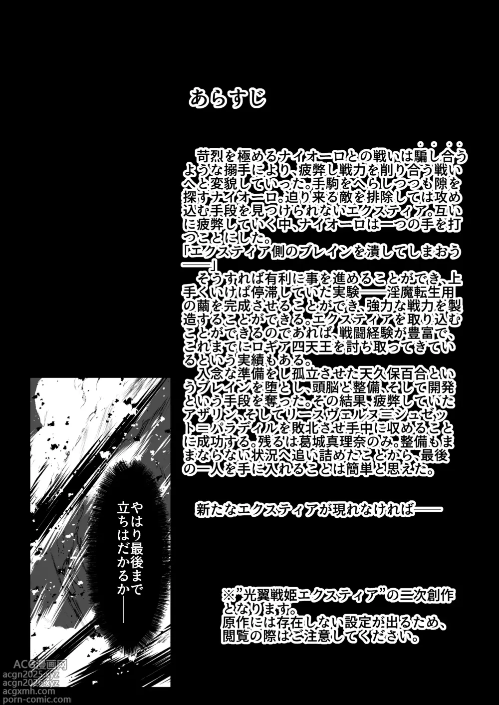 Page 3 of doujinshi Twilight Obscura  Episode:01 From the Ashes of Darkness（Kouyoku Senki ExS-Tia）