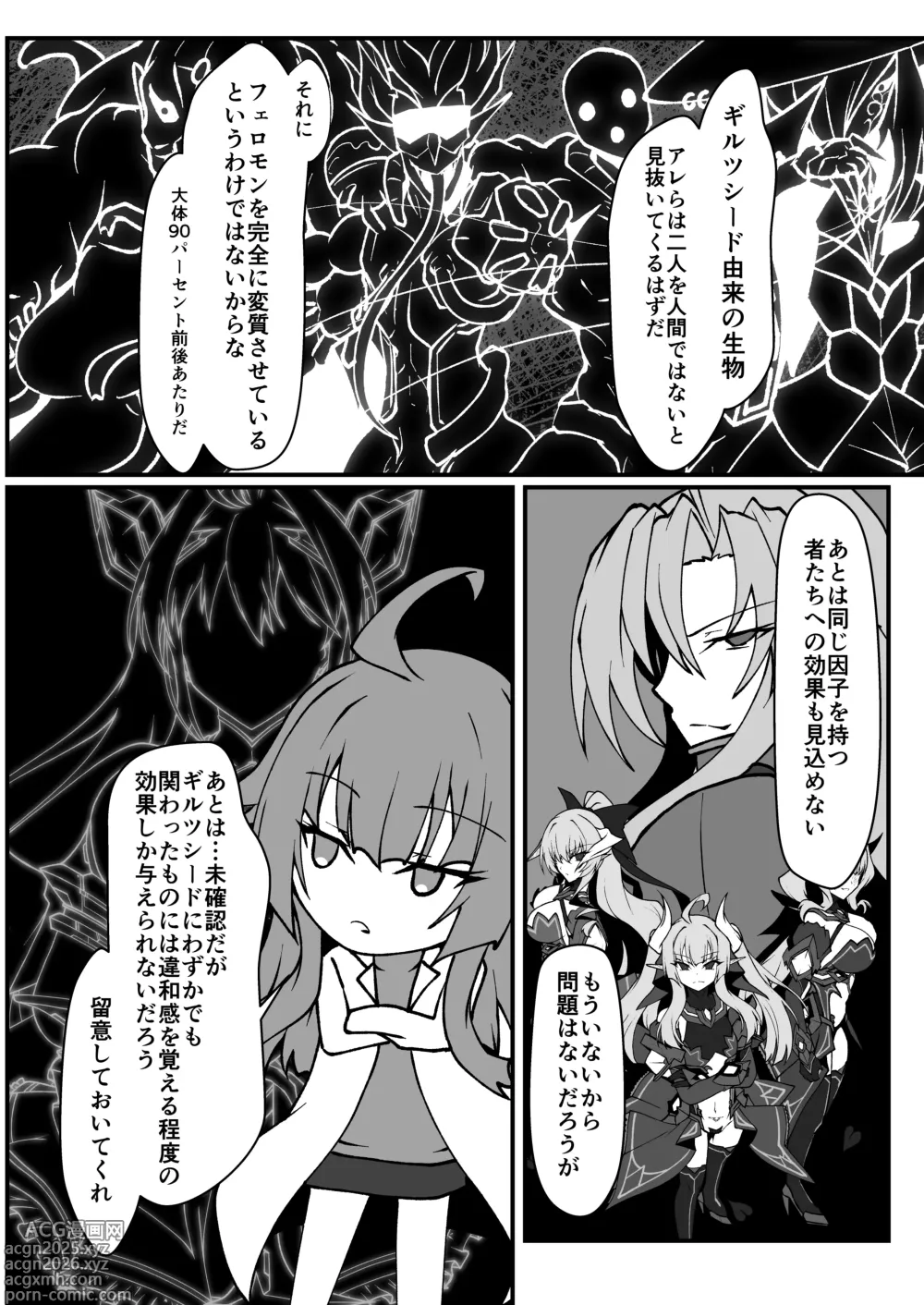 Page 25 of doujinshi Twilight Obscura  Episode:01 From the Ashes of Darkness（Kouyoku Senki ExS-Tia）