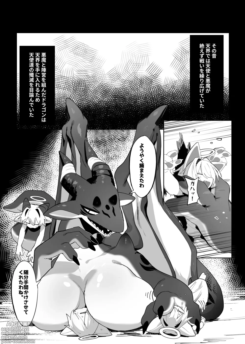 Page 2 of doujinshi ANGELS&DEMONS
