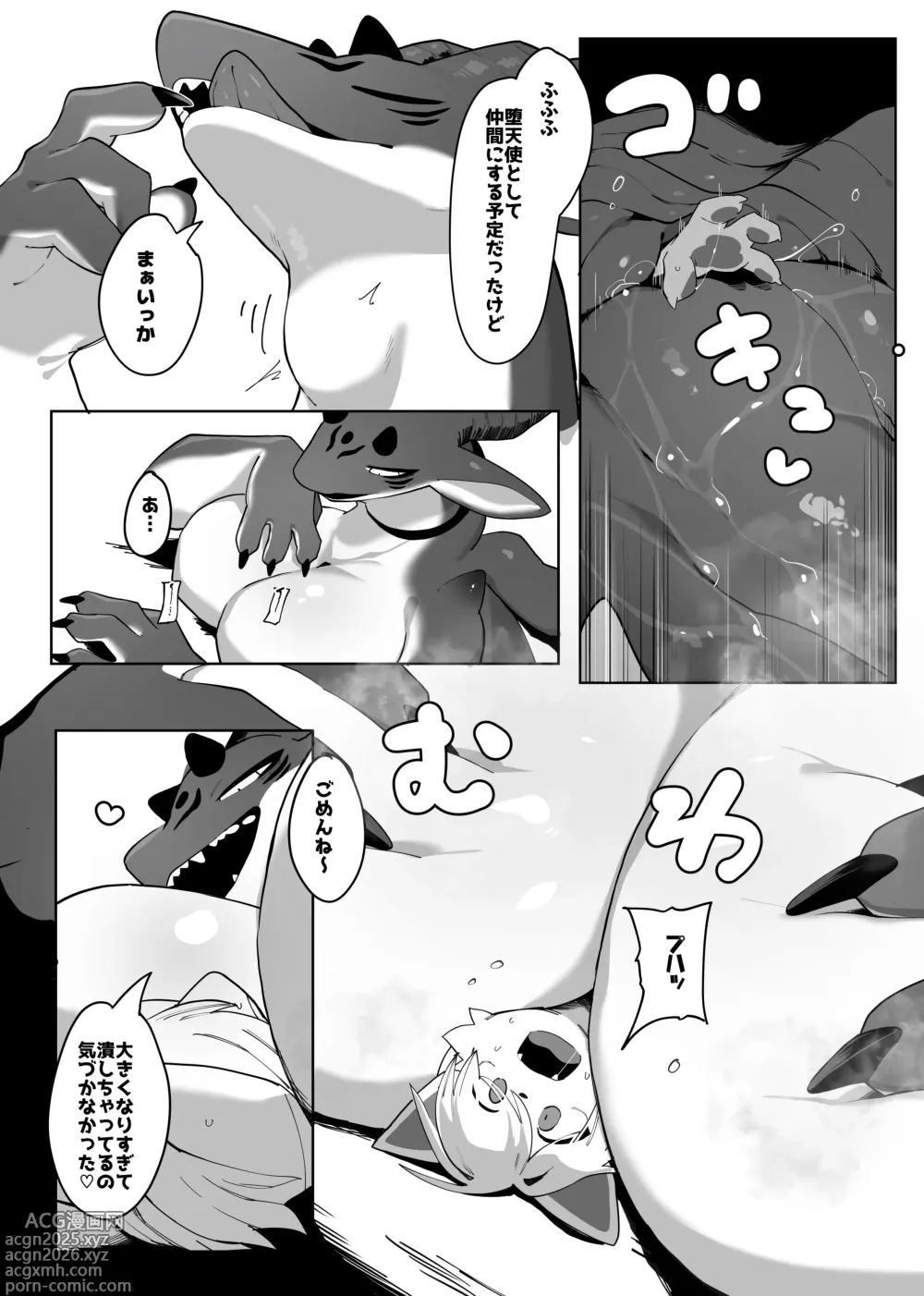 Page 14 of doujinshi ANGELS&DEMONS