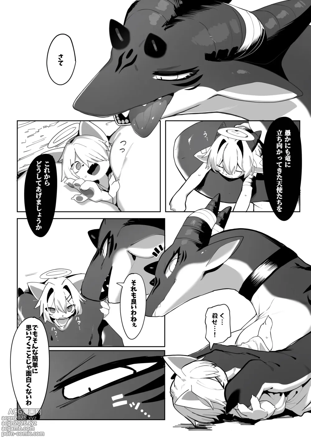 Page 3 of doujinshi ANGELS&DEMONS
