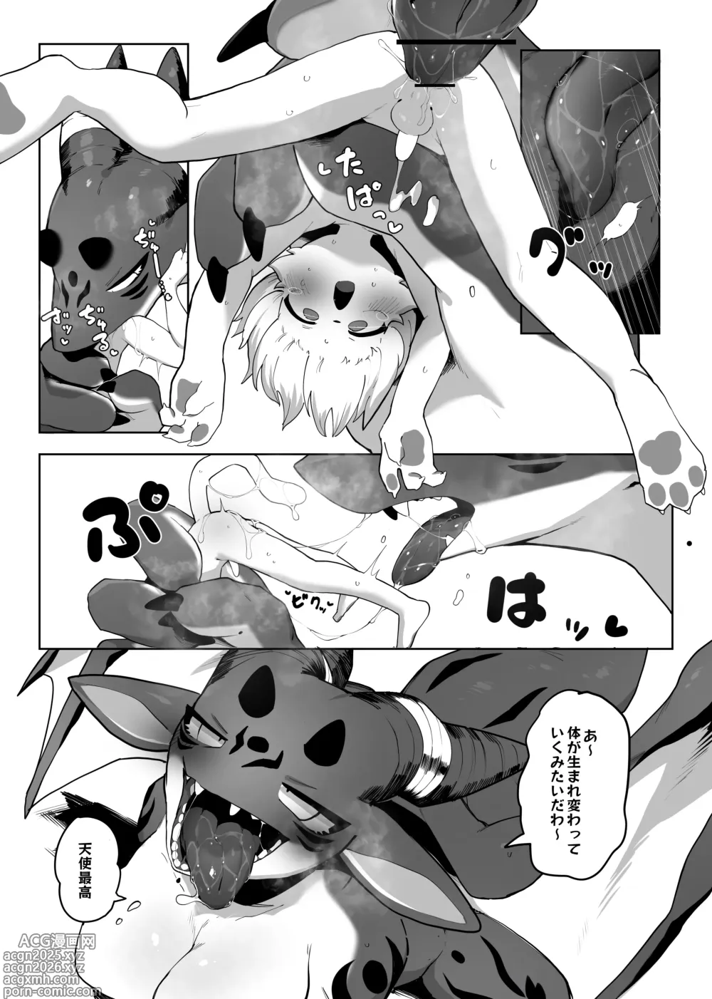 Page 9 of doujinshi ANGELS&DEMONS