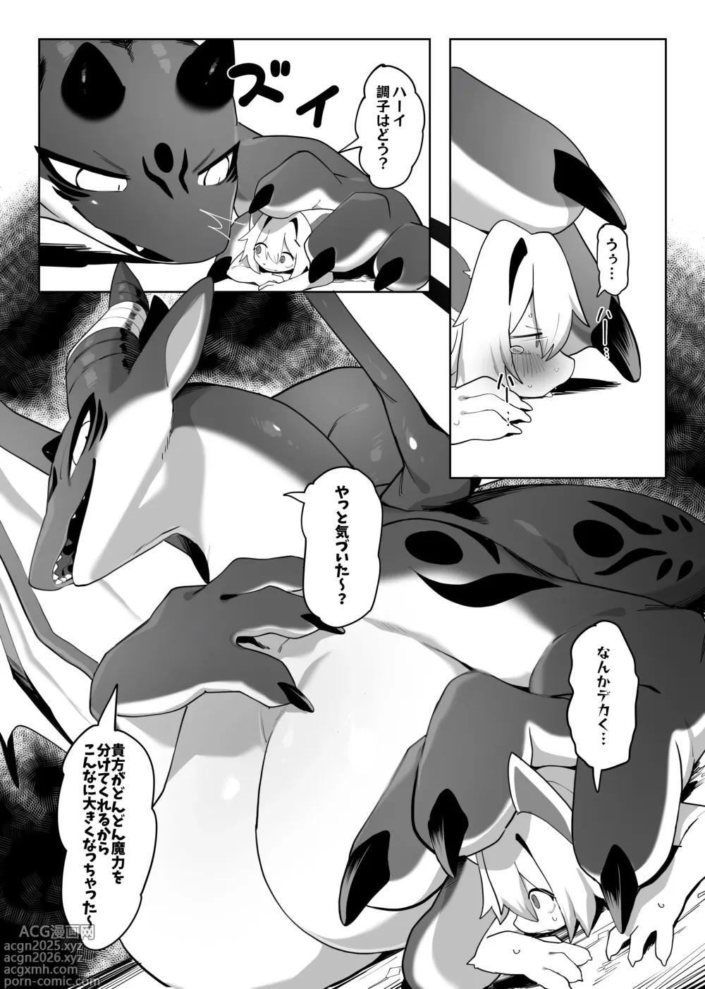 Page 10 of doujinshi ANGELS&DEMONS