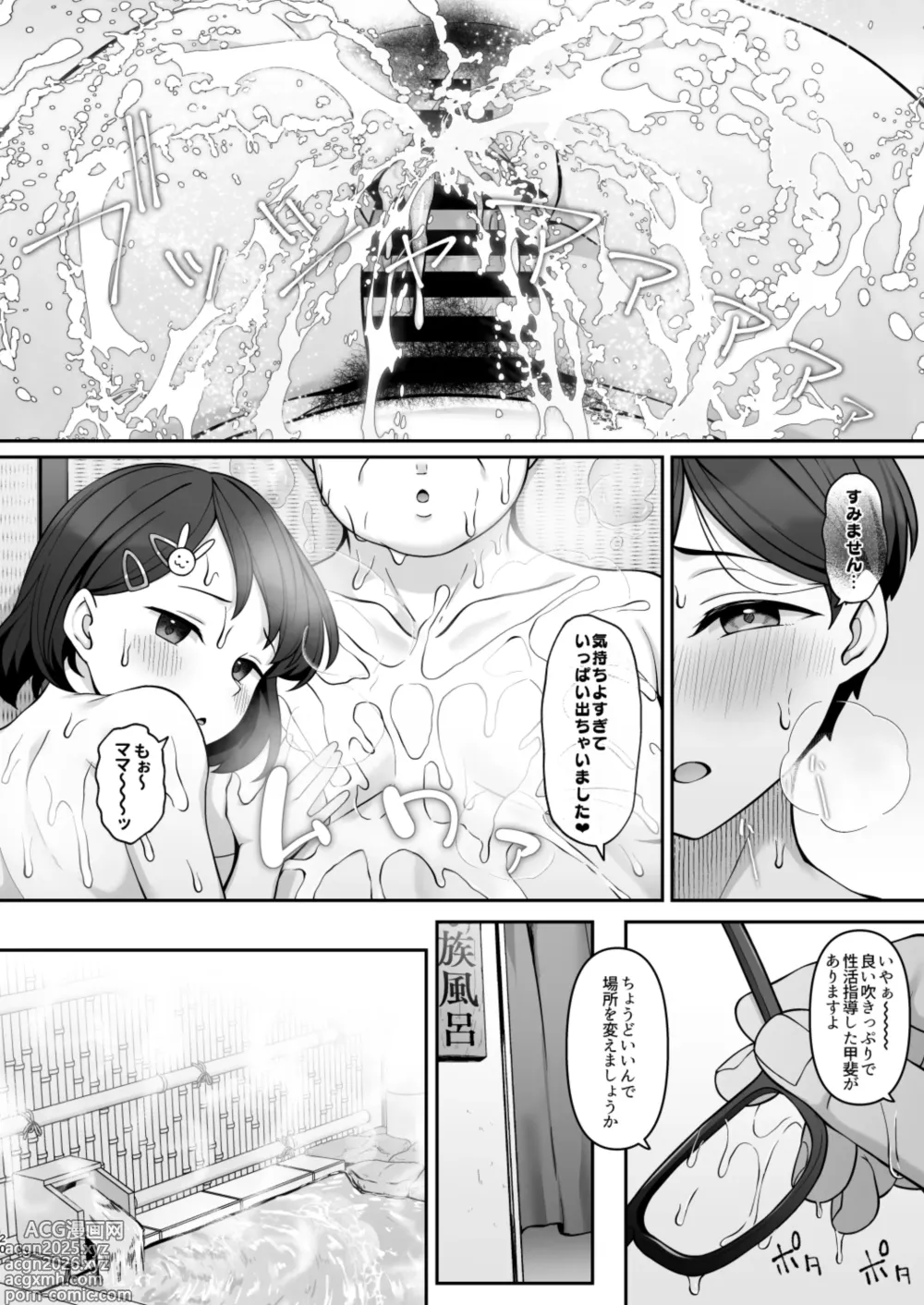 Page 19 of doujinshi Sasaki-ke Saimin NTR Oyakodon 2 -Ninshin Shidou Hen-
