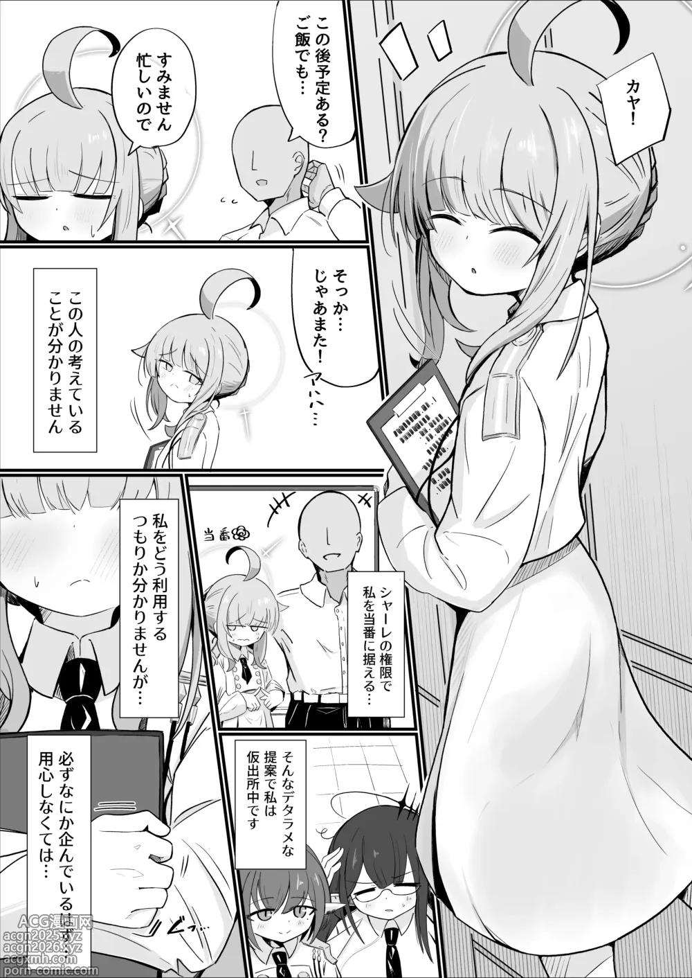 Page 2 of doujinshi せんせーのアーカイブ12 サンプル