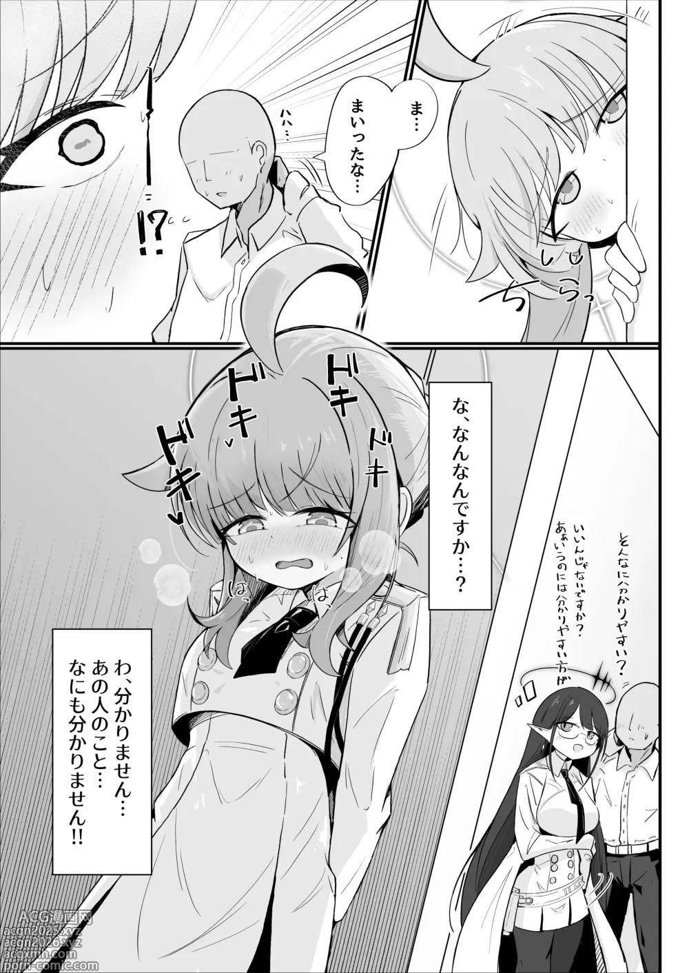 Page 4 of doujinshi せんせーのアーカイブ12 サンプル
