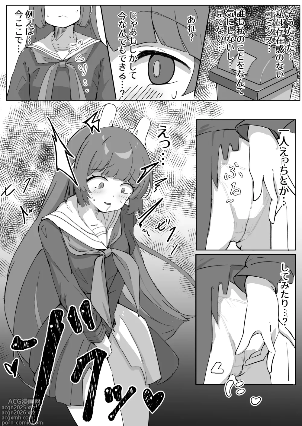 Page 3 of doujinshi ミユ