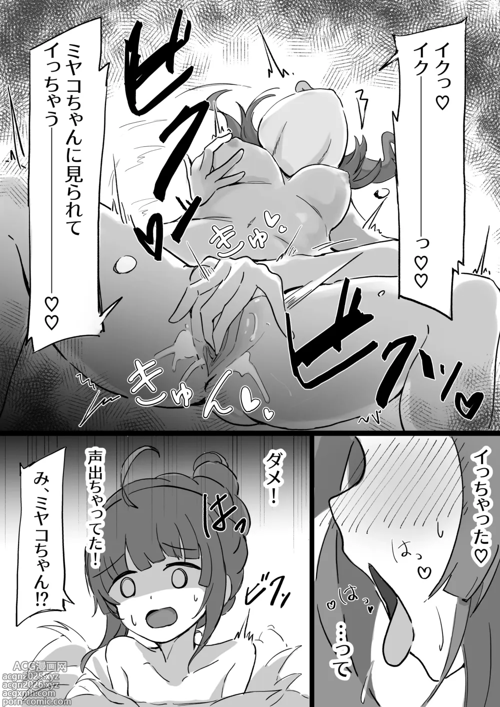 Page 8 of doujinshi ミユ