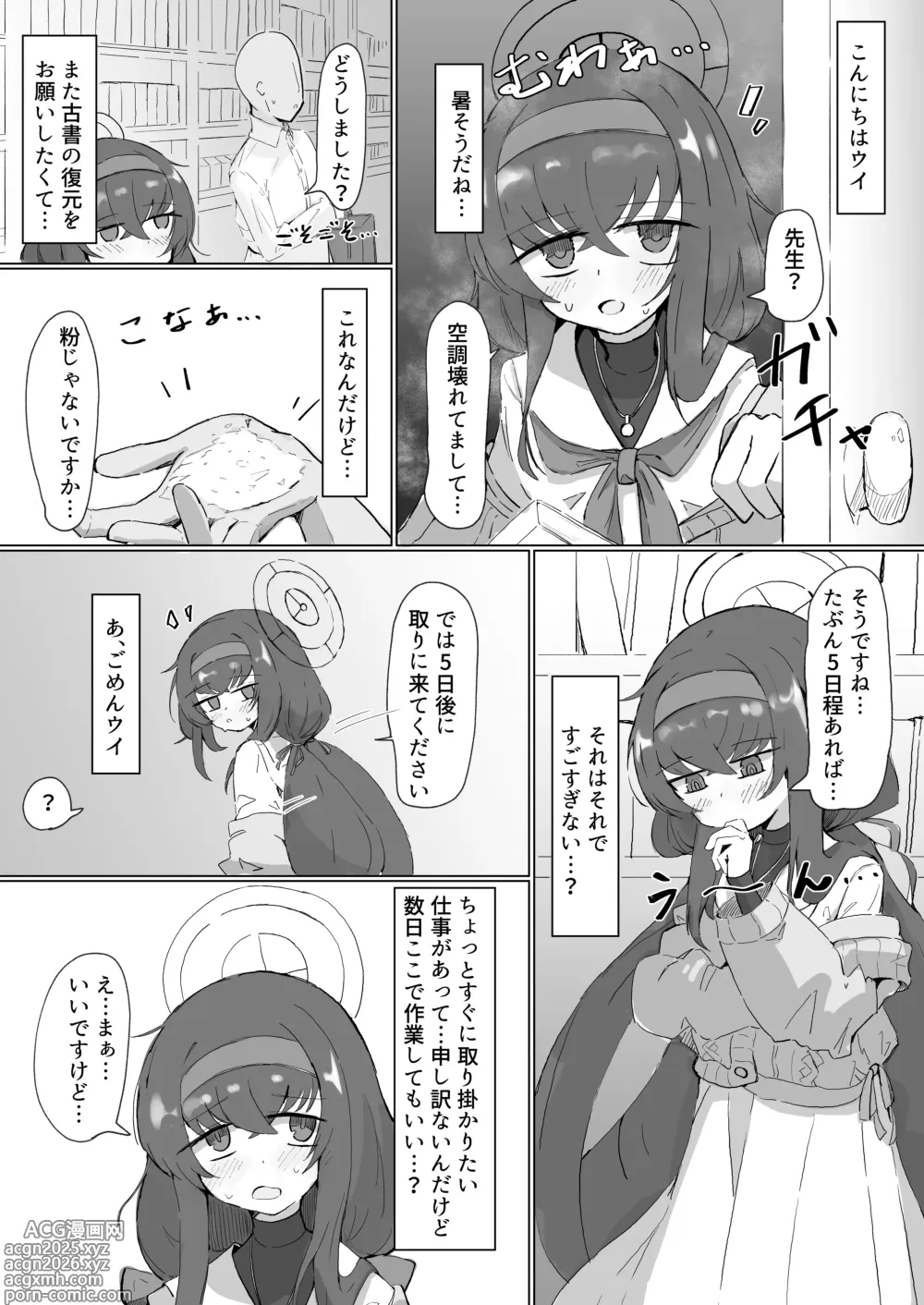 Page 1 of doujinshi ウイ