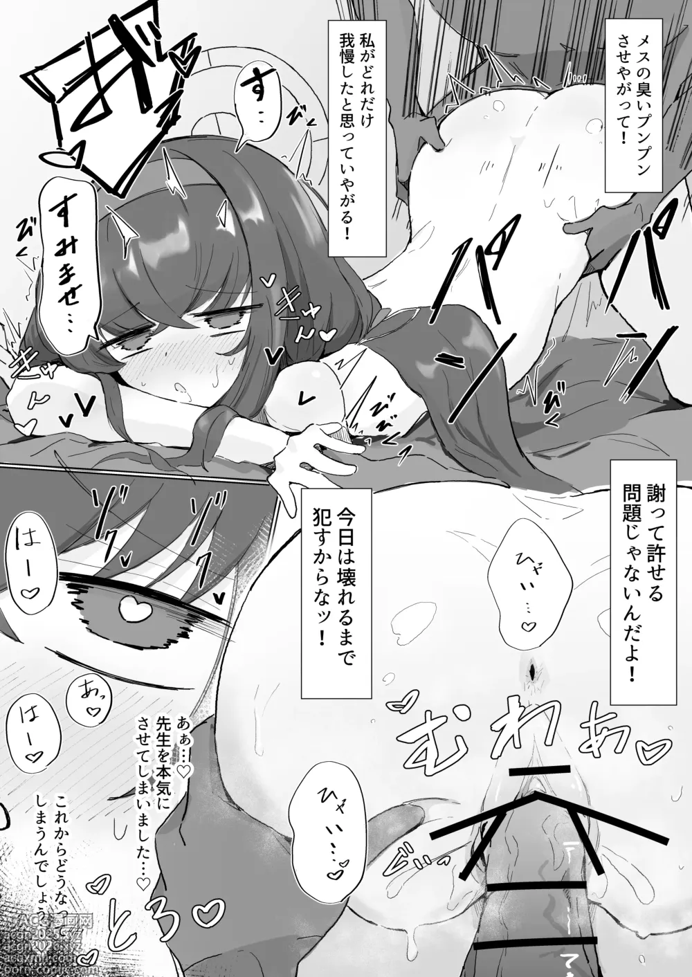 Page 8 of doujinshi ウイ