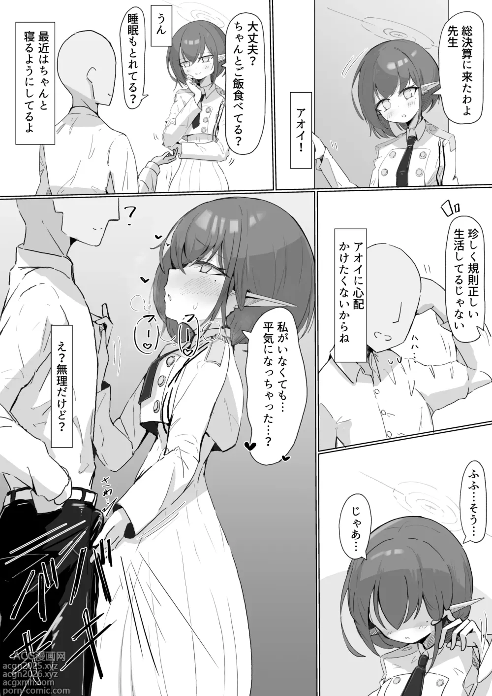 Page 1 of doujinshi アオイ
