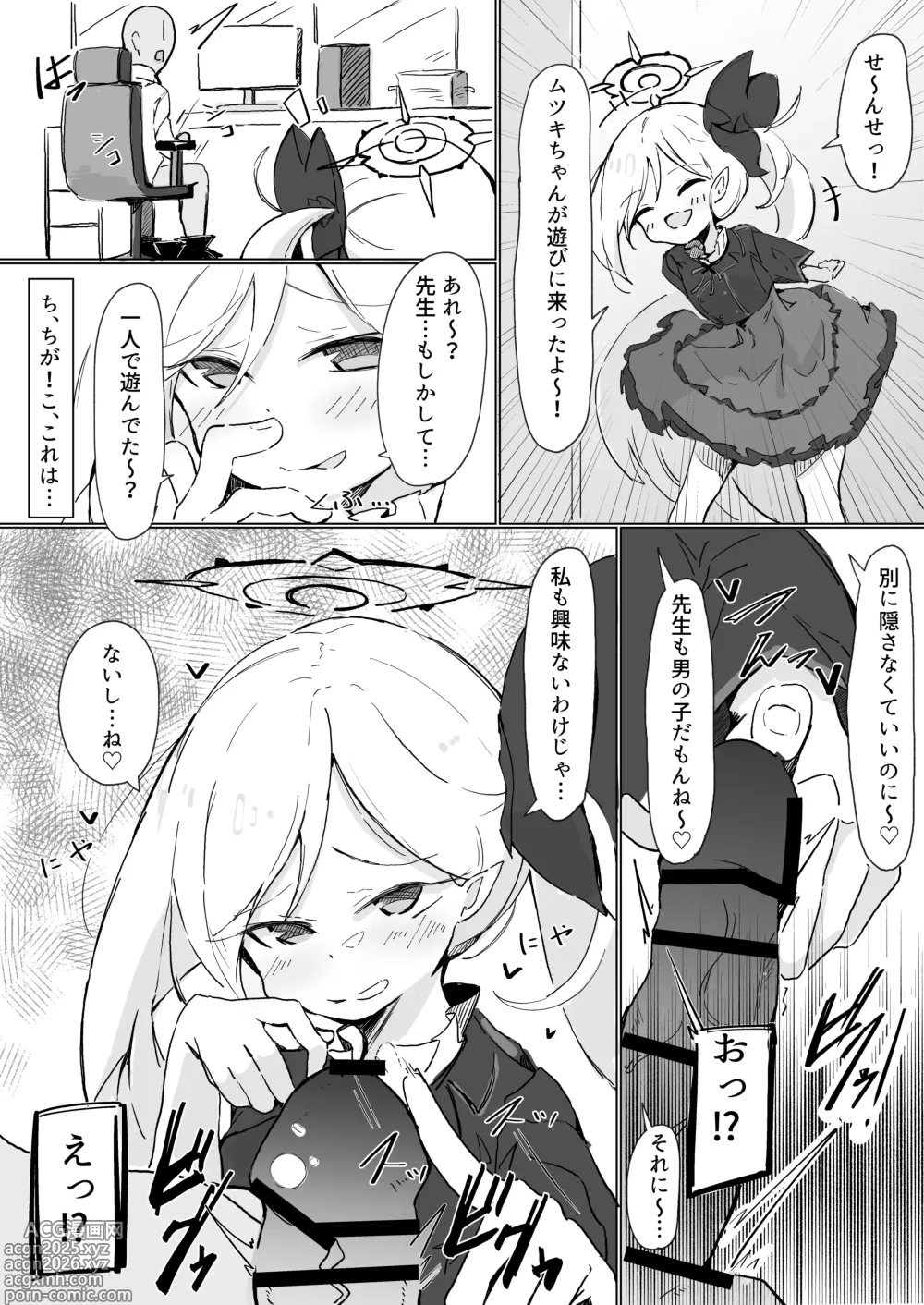 Page 1 of doujinshi ムツキ