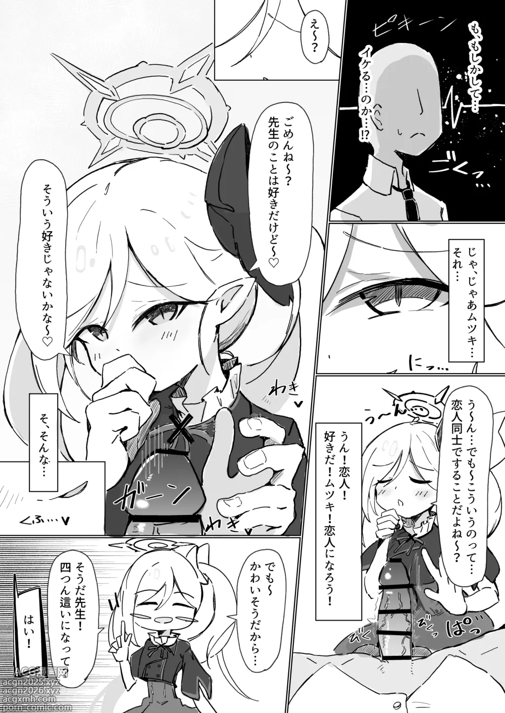 Page 2 of doujinshi ムツキ