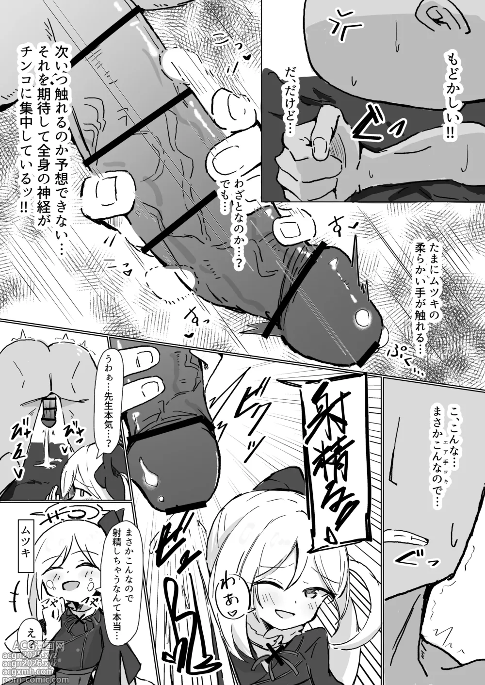 Page 5 of doujinshi ムツキ