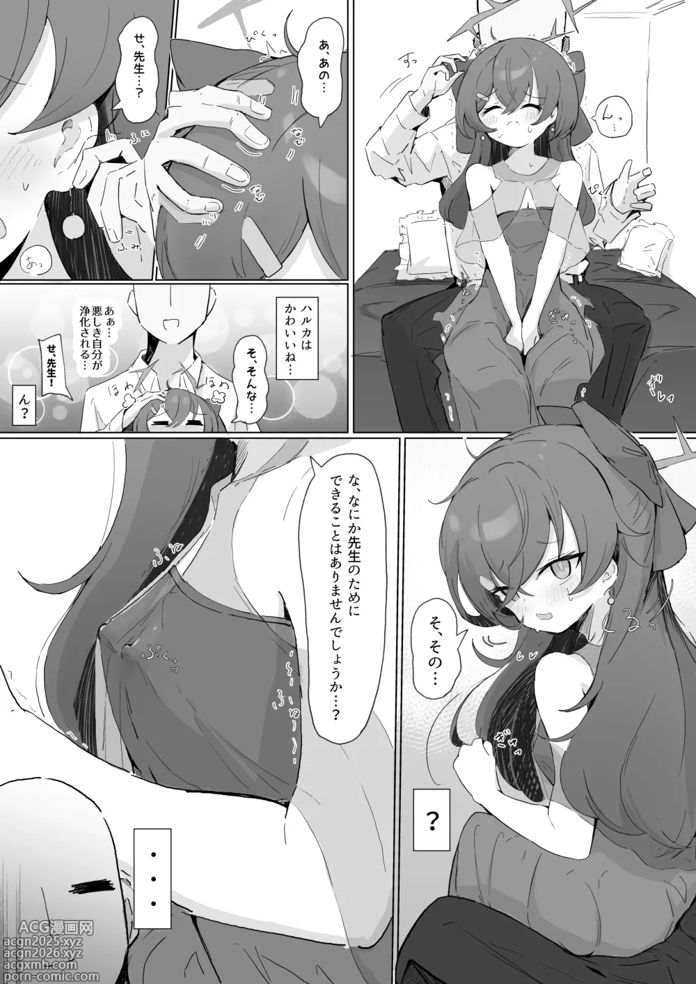 Page 1 of doujinshi ハルカ