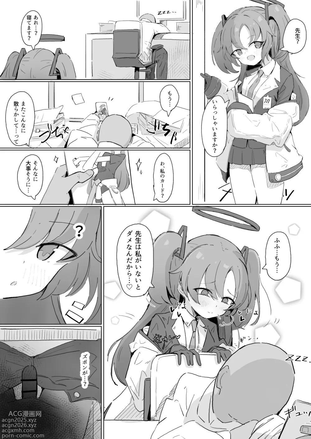 Page 1 of doujinshi ユウカ