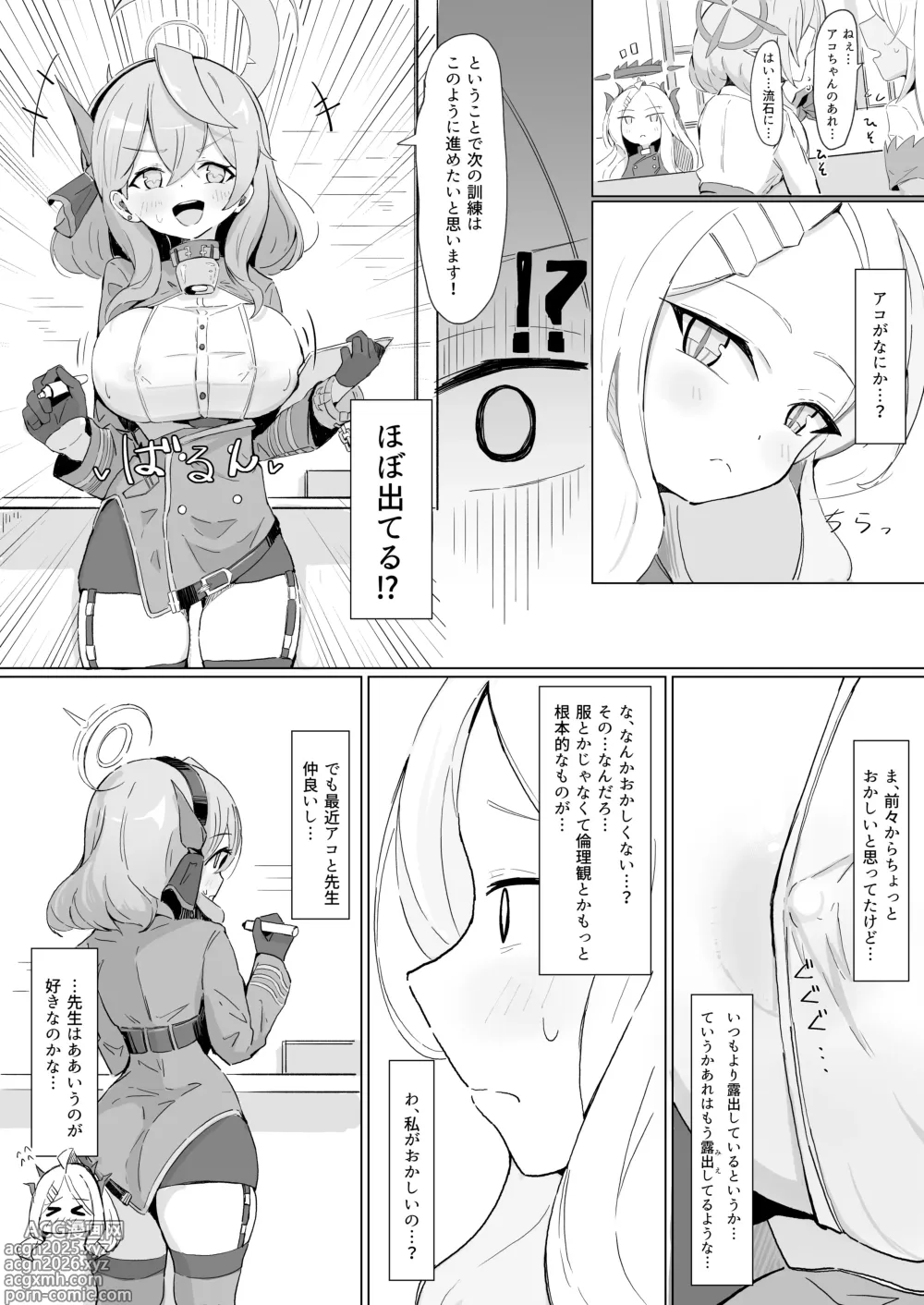 Page 1 of doujinshi アコ