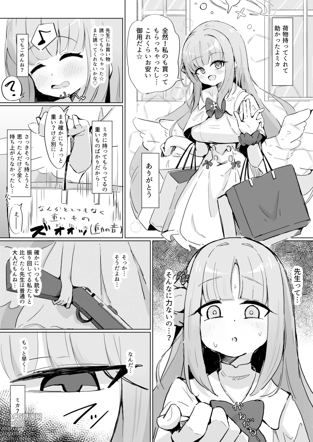 Page 1 of doujinshi ミカ