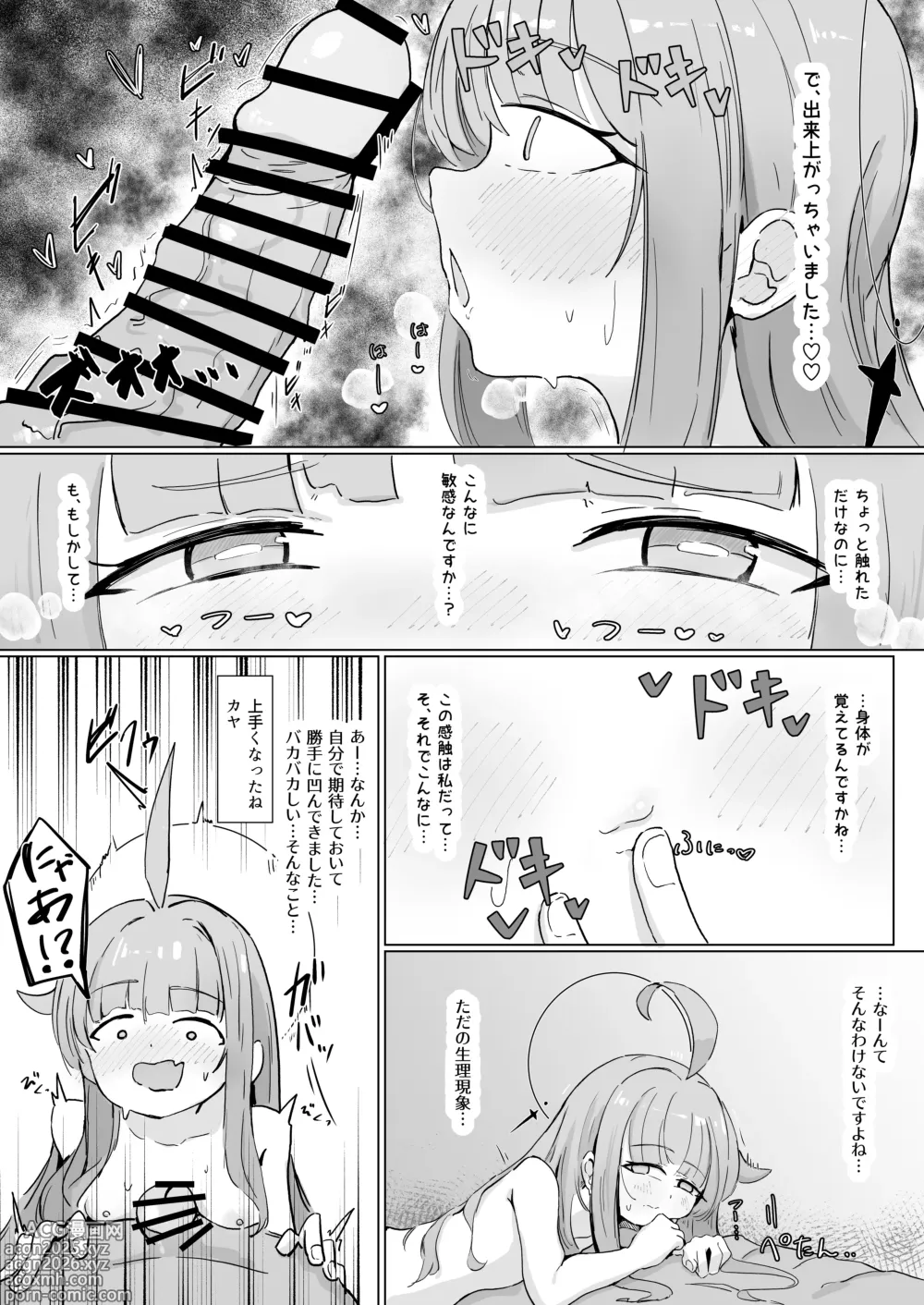 Page 3 of doujinshi カヤ