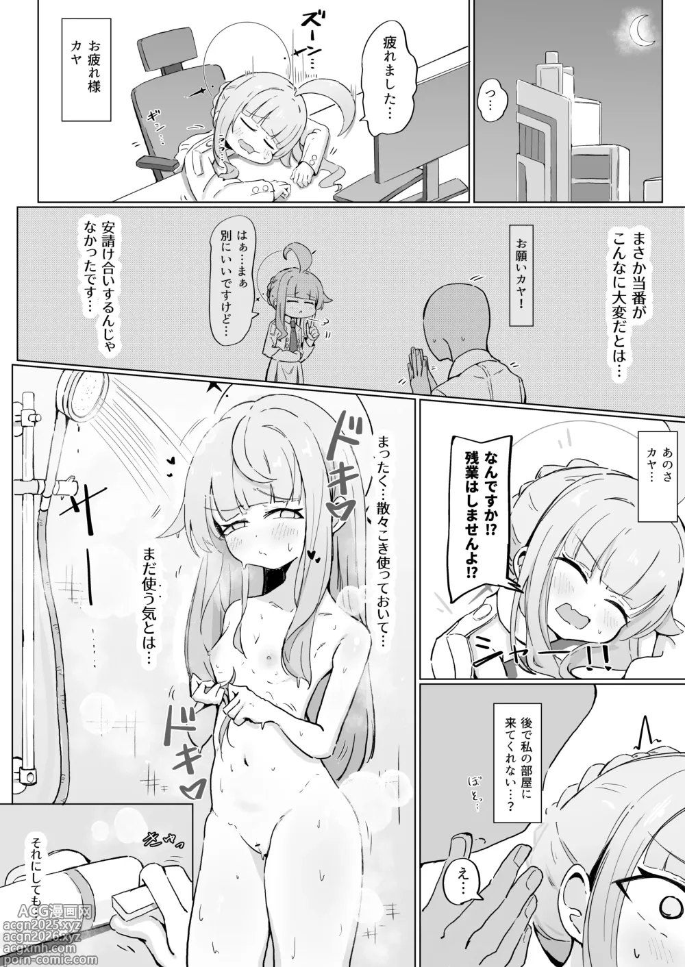 Page 1 of doujinshi カヤ