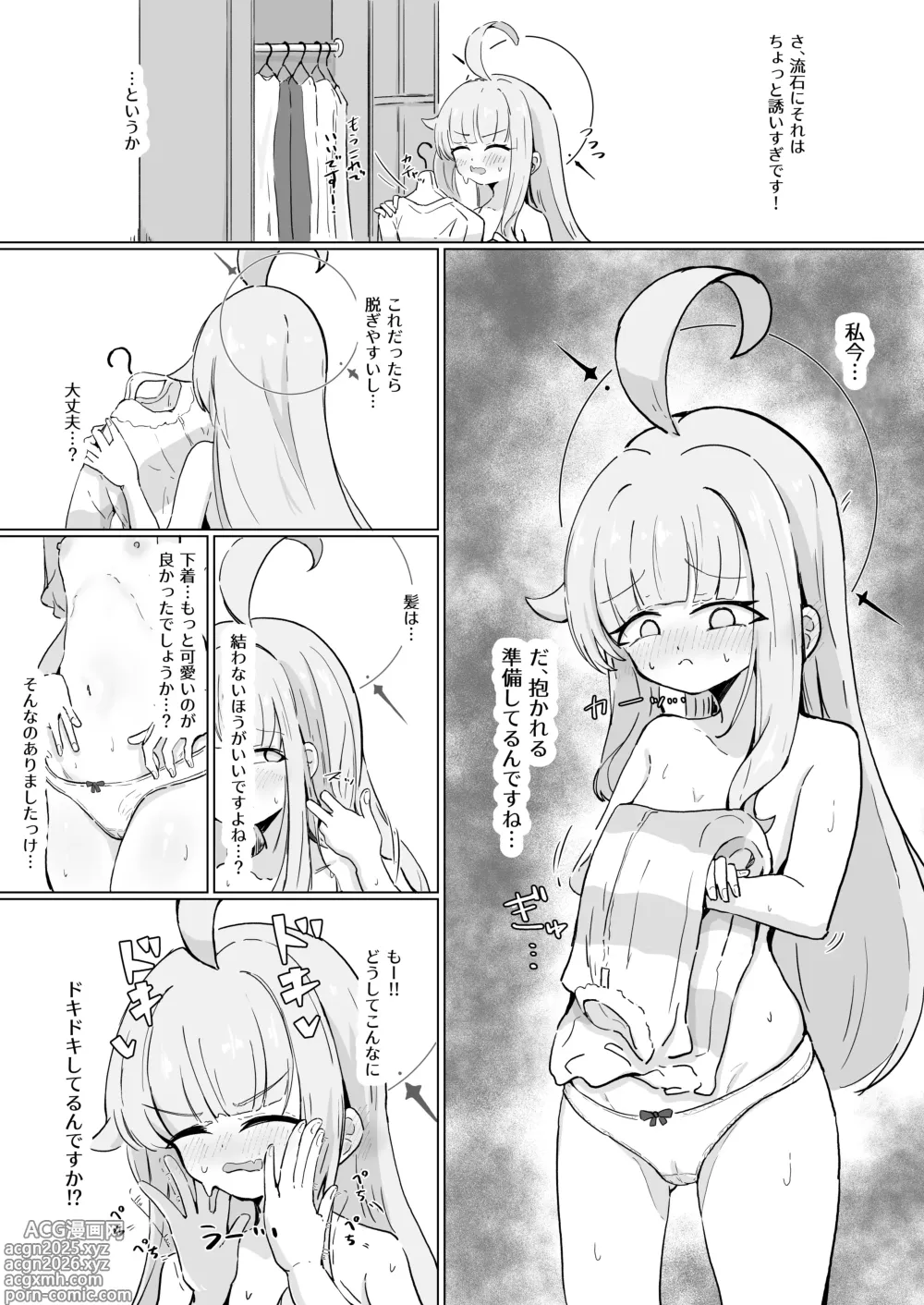 Page 3 of doujinshi カヤ