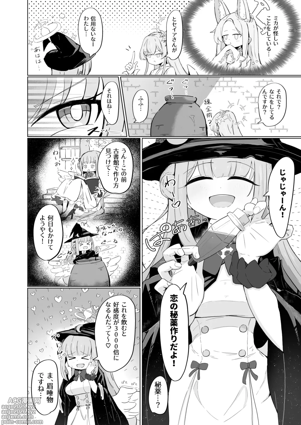 Page 3 of doujinshi C104 サンプル